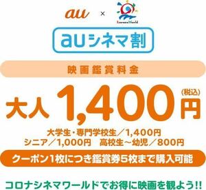 コロナ シネマワールド 映画 割引き クーポン チケット チケット トーホー 送料無料 劇場 ムービー 特別 優待 割引き券 映画館