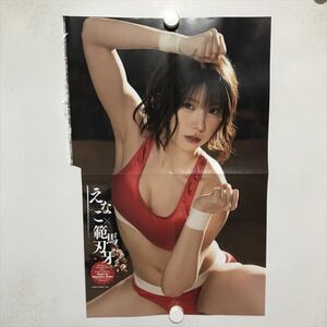 B16664 ◆えなこ サイズ約50×31cm ポスター 送料180円 ★5点以上同梱で送料無料★