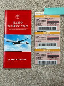 日本航空　JAL 株主優待券　3枚　送料無料