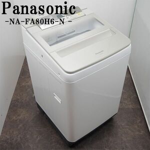 【中古】SGB-NAFA80H6N/洗濯機/8.0kg/Panasonic/パナソニック/NA-FA80H6-N/2018年式/らくらく設置配送/シャンパン/パワフル滝洗いコース