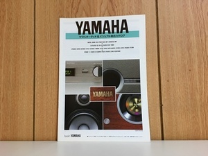 【 1オーナー！当時物!!! 80年代 90年代　YAMAHA　オーディオ＆ビジュアル総合カタログ　　中古良品 /ヤマハ　コンパクトステレオコンポ】