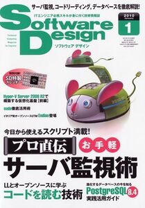 [A11217352]Software Design (ソフトウェア デザイン) 2010年 01月号 [雑誌]