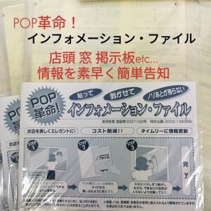 【未開封】POP革命！はってはがせるＩファイル ノリあとが残らない/22枚 /A4 6枚 /B4 5枚/B5 11枚/店頭 掲示板 学校 施設 /簡単に告知