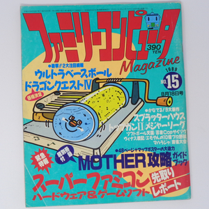 ファミリーコンピュータマガジン 1989年8月18日号No.15 別冊付録無し /スーパーファミコン/ファミマガ/ゲーム雑誌[Free Shipping]