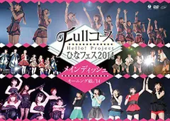 【中古】Hello! Project ひなフェス2014 ~Fullコース~〈メインディッシュはモーニング娘。14です。〉 [DVD]