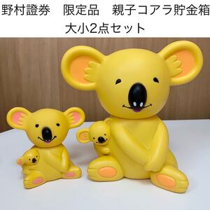 ☆匿名配送 野村證券 親子コアラ 黄色 当時物 ユーユーちゃん レア 希少 非売品 ノベルティー 昭和レトロ ららら貯金箱