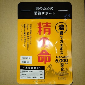 健康補助食品 精の命 90粒