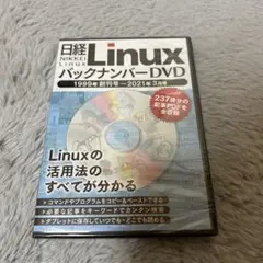 DVD 日経Linux 1999創刊号―
