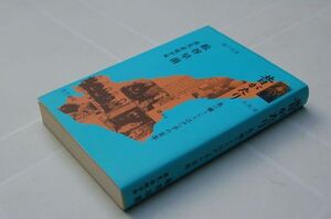 松谷早苗『昔がたり　島の嬢さんと江戸っ子の百年』高見安規子　2010年初版　淡路島　淡路人形浄瑠璃　松谷辰造　洲本劇場　谷崎潤一郎　