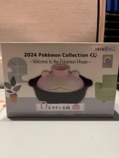 ポケモン一番くじ　D賞　ヤドン土鍋　新品未使用品