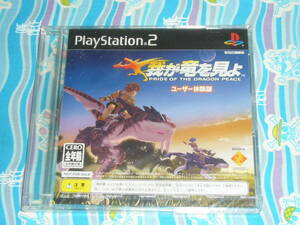 新品 PS2 体験版 / 我が竜を見よ