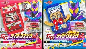 仮面ライダーガヴ SGライダーゴチゾウ02　クッキッキーゴチゾウ　龍騎ゴチゾウ　2種セット