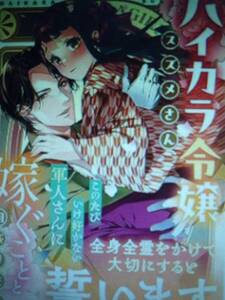 １月新刊ルネッタブックス◆ハイカラ令嬢スズメさん、このたびいけ好かない軍人さんに嫁ぐことと相成りました★