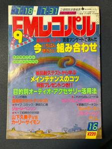 FMレコパル　1983年16号　山下久美子　カーリー・サイモン　カジャグーグー　リタ・クーリッジ　P.I.L.　コミック：ジョージ・ベンソン