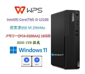 D1210/LENOVO M70S GEN3/Core i3-12100/メモリ16GB(PC4-3200AA)/M.2 NVME 256GB+3.5HDD1TB/DVD/Office WPS/DVD/Win11Pro/無線LAN+Bluetooth