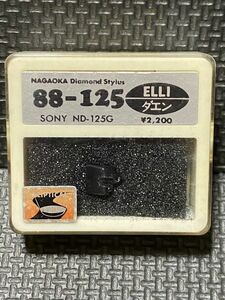 SONY/ソニー用 ND-125G ナガオカ 88-125 ELLI ダエン diamond stylusレコード交換針
