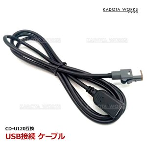 USB接続ケーブル カロッツェリア CD-U120 互換 パイオニア carrozzeria 充電 音楽 カーナビ サイバーナビ 楽ナビ スマホ iPhone