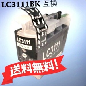 ブラザー　brother　互換インク　LC3111BK　ブラック　単品　送料無料