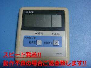 CPM-01M 長府CHOFU 太陽発電 リモコン 送料無料 スピード発送 即決 不良品返金保証 純正 C4418