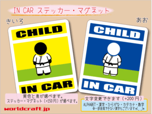 ■CHILD IN CARマグネット柔道 空手 格闘技■子ども シール 車に乗ってます ステッカー／マグネット選択可能☆即買_(6