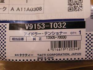 タクティー TACTI アイドラープーリー V9153-T032 新品 未使用品