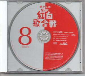 懐かしのNHK紅白歌合戦CD枚組⑧第1回～第4回歌と録音１０枚組の8枚目歌詞本なし