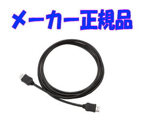 ★メーカー正規品★パナソニック CA-LND500D HDMI接続用 中継ケーブル（5m） ●CN-F1X10BD/CN-F1X10D/CN-F1D9D/CN-RX06WD/CN-RX06D等に