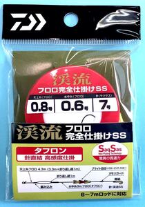 ダイワ　渓流フロロ 完全仕掛 SS 0.6　/ 渓流釣り 渓流専用仕掛け