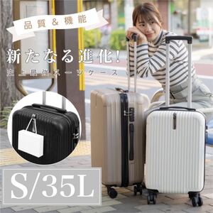 スーツケース キャリーケース レディース S 35L ホワイト 白 旅行 一人旅 キャリーバッグ TSAロック かわいい 軽量