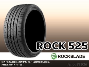 【24年製】ロックブレード ROCK 525 235/45R18 98W XL ※新品1本価格□4本で送料込み総額 25,920円