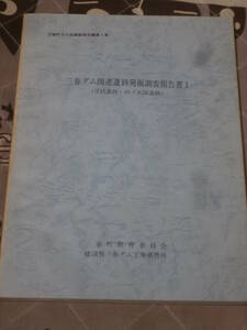 発掘調査　福島県　三春ダム関連遺跡発掘調査報告書「１」　浮貝遺跡・前ノ久保遺跡　昭和59年　三春町教育委員会　BG20