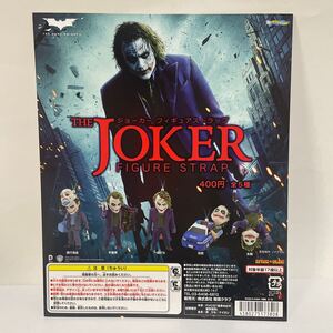 THE JOKER ジョーカー フィギュアストラップ　台紙　　F