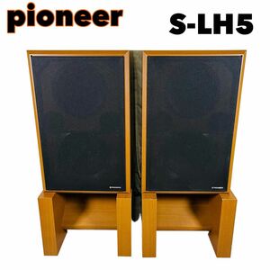 ★定価20万★PIONEER パイオニア スピーカー ペア S-LH5a 専用スタンド付き オーディオ機器　 ペア