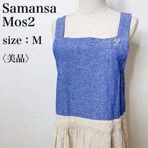 【美品】Samansa Mos2 SM2 サマンサモスモス リネン コットン フレア ノースリーブワンピース エプロン風 Aライン 着心地 爽やか へ02