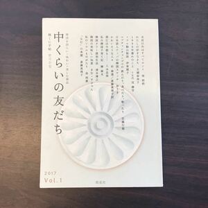 中くらいの友だち　韓くに手帖　Vol.1