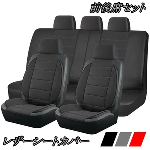 シートカバー 車 GTO Z11A Z16A Z15AM レザー 前後席 5席セット 被せるだけ 三菱 選べる3色 AUTOPLUS B