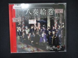 1467∴レンタル版CD 八奏絵巻/和楽器バンド 1921