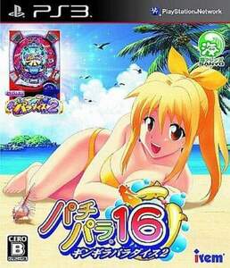 研磨 追跡有 パチパラ16 ギンギラパラダイス2 PS3（プレイステーション3)