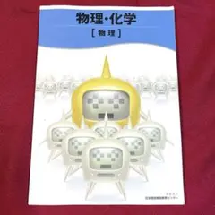 物理・化学　日本理容美容教育センター　美容師専門学校　美容師国家試験　美容技術