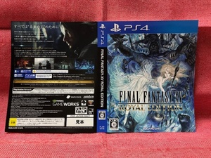 PS4★ファイナルファンタジーXV ロイヤルエディション★ダミージャケットのみ・非売品・新品・未使用品・即決有