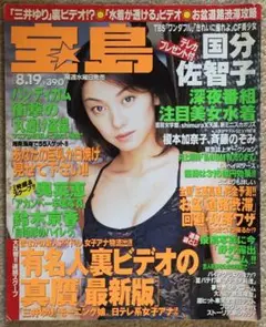 宝島 1998 / No.406 平成10年 中古雑誌 時代背景資料としてどうぞ