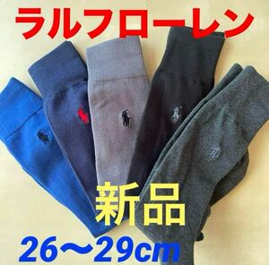 新品ラルフローレPOLOメンズソックス 靴下26-29cm男性用 5足セット　無地　紳士靴下MENS