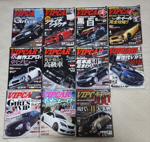 VIPCAR　2012年1～11月号　計11冊 雑誌