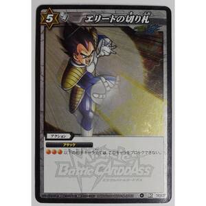 エリートの切り札 R 75/97 ドラゴンボール ミラクルバトルカードダス