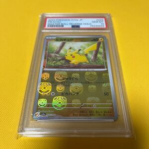 PSA10 ピカチュウ マスターボールミラー 美品