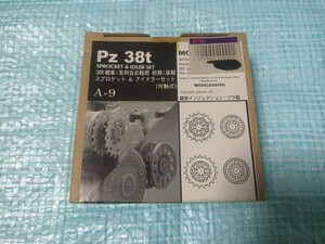 ★モデルカステン Modelkasten Pz 38ｔ戦車 系列自走砲用 初期/後期 スプロケット＆アイドラーセット（可動式）