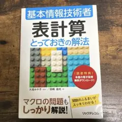 【Excel】基本情報技術者 表計算とっておきの解法