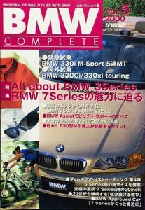 BMW COMPLETE コンプリート Vol. 5 (立風ベストムック 91)