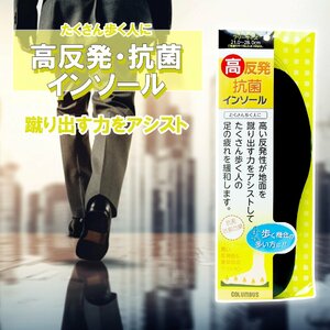 インソール 抗菌 高反発 クッション効果 サイズ調整 コロンブス