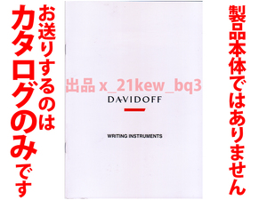 ★総16頁カタログのみ★ダビドフ DAVIDOFF 筆記具カタログ WRITING INSTRUMENTS★カタログのみです・製品本体ではございません★同梱応談